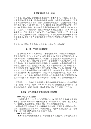 论ERP系统在企业中的实施