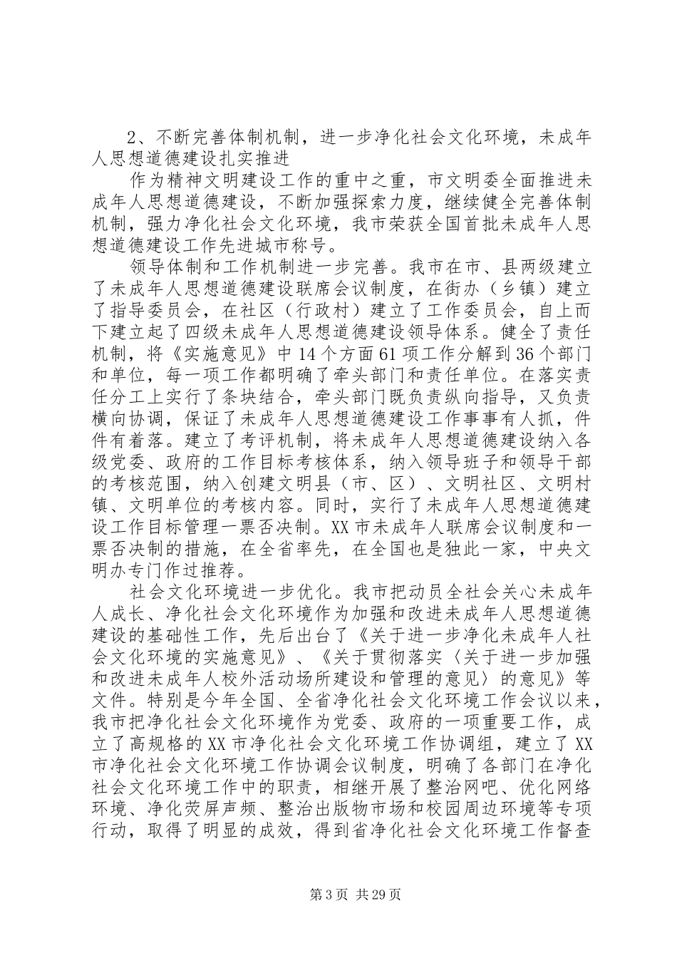 城镇精神文明建设调研报告_第3页