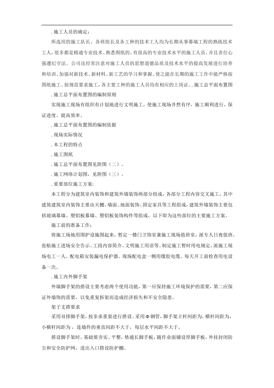 装修工程施工组织设计(DOC106页)_第3页