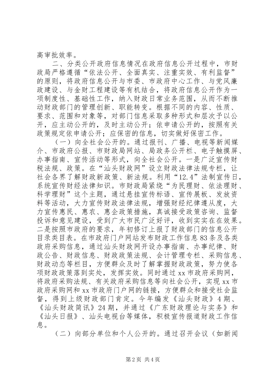 财政局年度信息公开工作报告_第2页