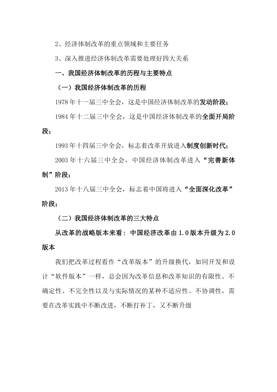 经济体制改革路线图与财务知识分析任务书_第2页