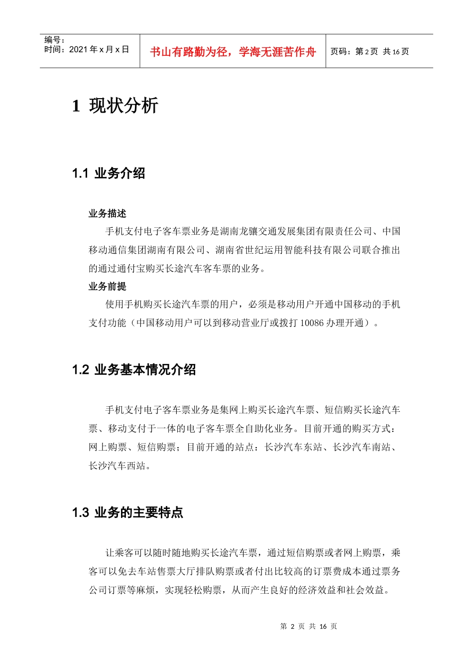 电子客车票移动支付方案_第2页