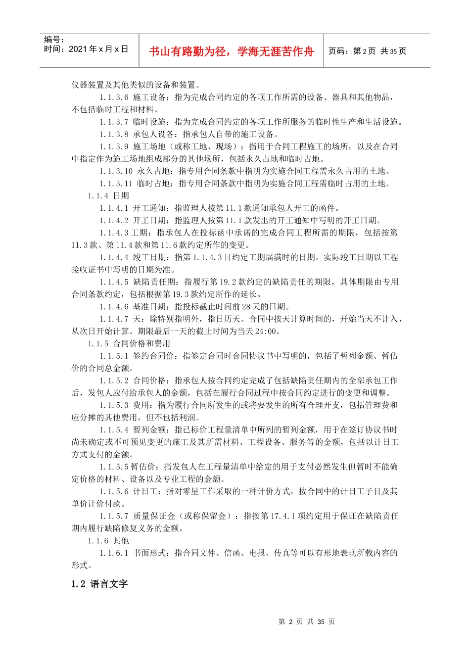 第一节通用合同条款_第2页