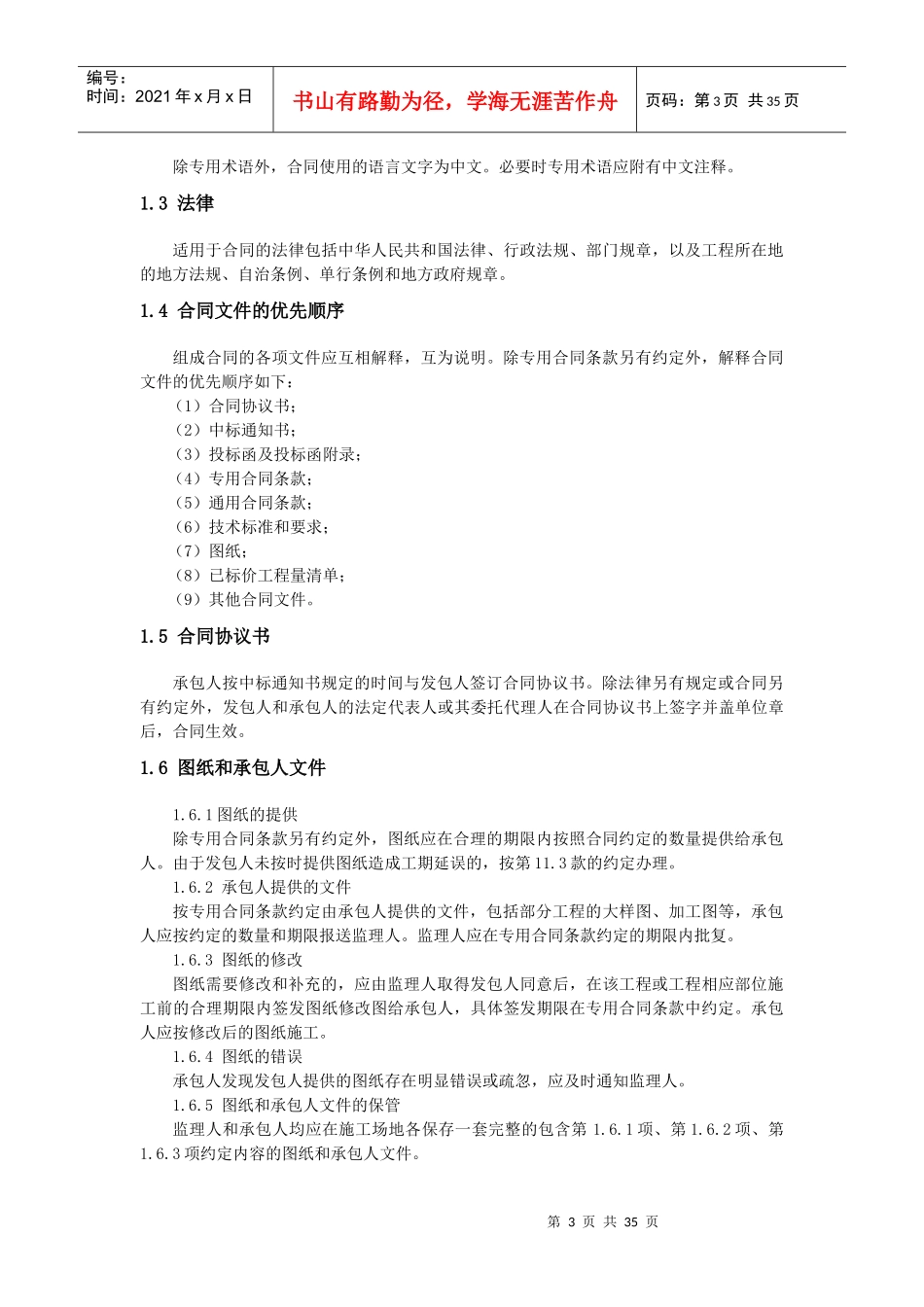 第一节通用合同条款_第3页