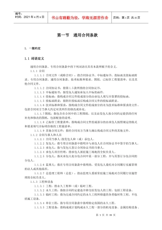 第一节通用合同条款