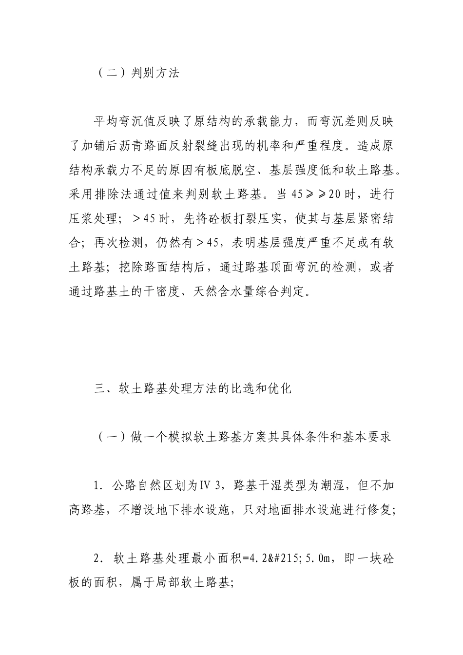 浅谈道路改造中软土地基的处理方法_第3页