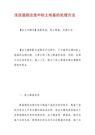 浅谈道路改造中软土地基的处理方法