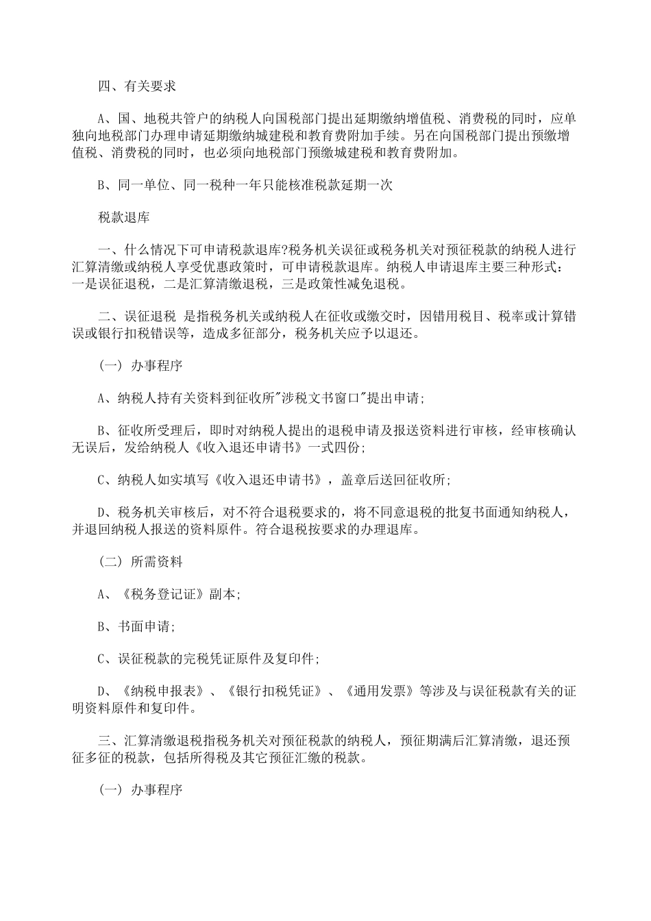 解析税款缴纳与退库_第2页