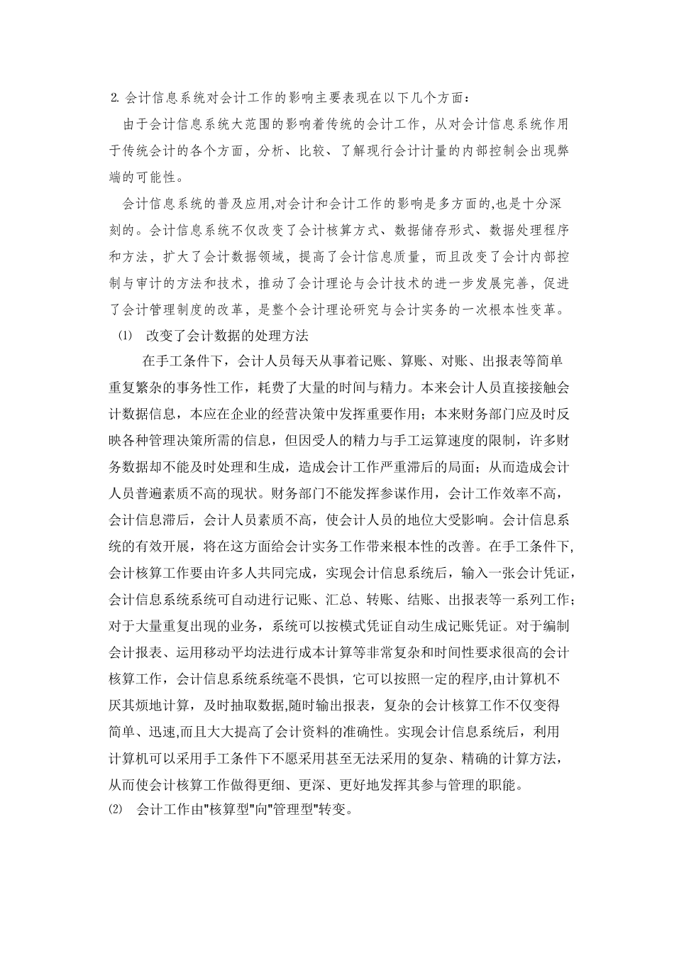 会计信息系统内部控制的弊端及改进措施_第3页