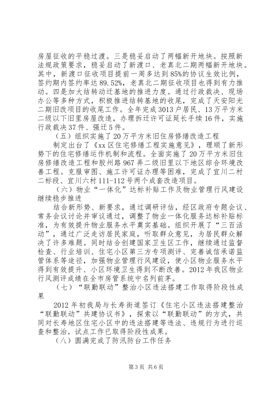 XX县区住房保障和房屋管理局工作报告_第3页