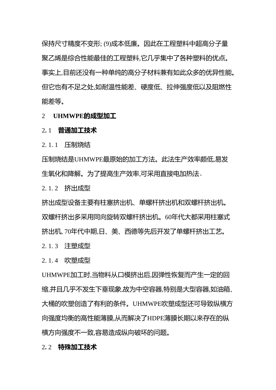 宁津鸿宝化工对超高分子量聚乙烯的研究现状_第2页