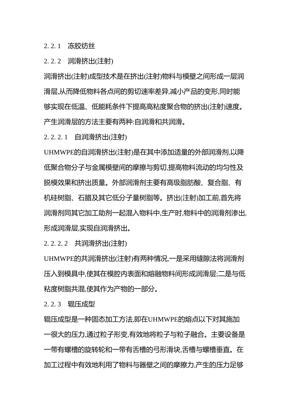 宁津鸿宝化工对超高分子量聚乙烯的研究现状_第3页