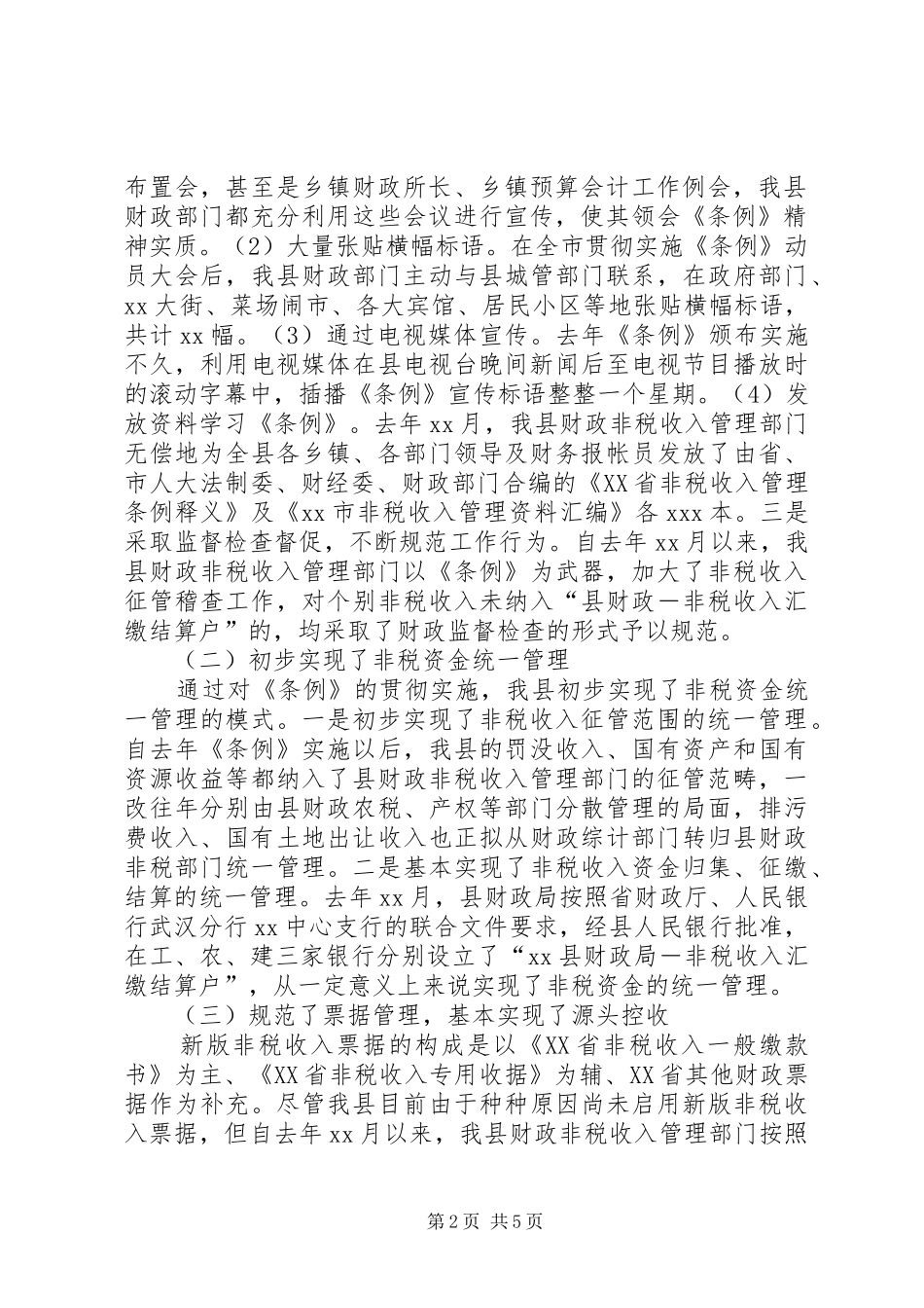 XX县贯彻实施《非税收入管理条例》的情况汇报_第2页