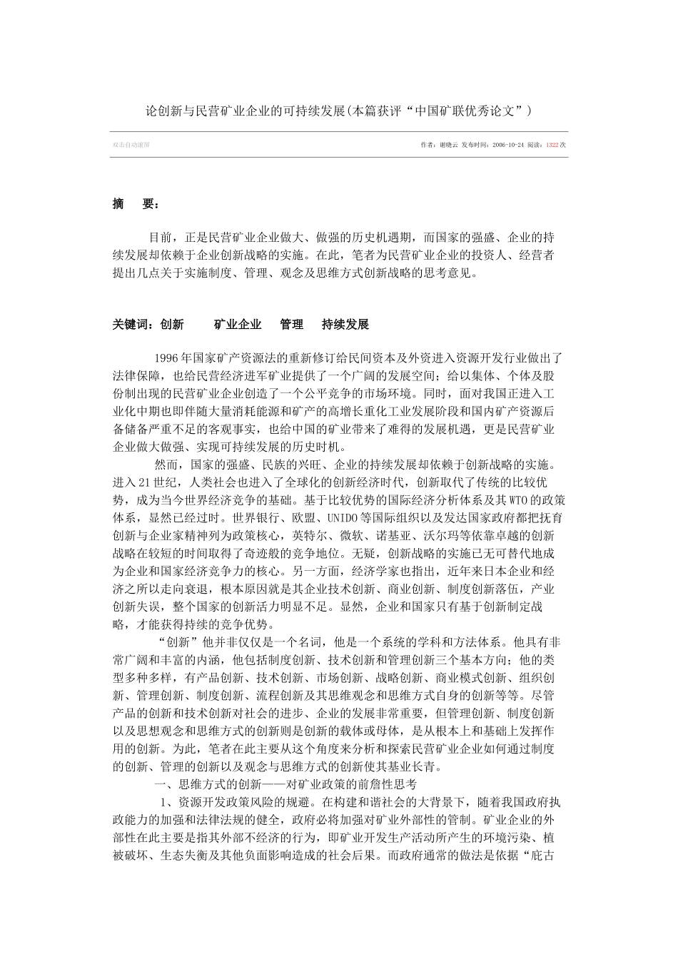 论创新与民营矿业企业的可持续发展_第1页