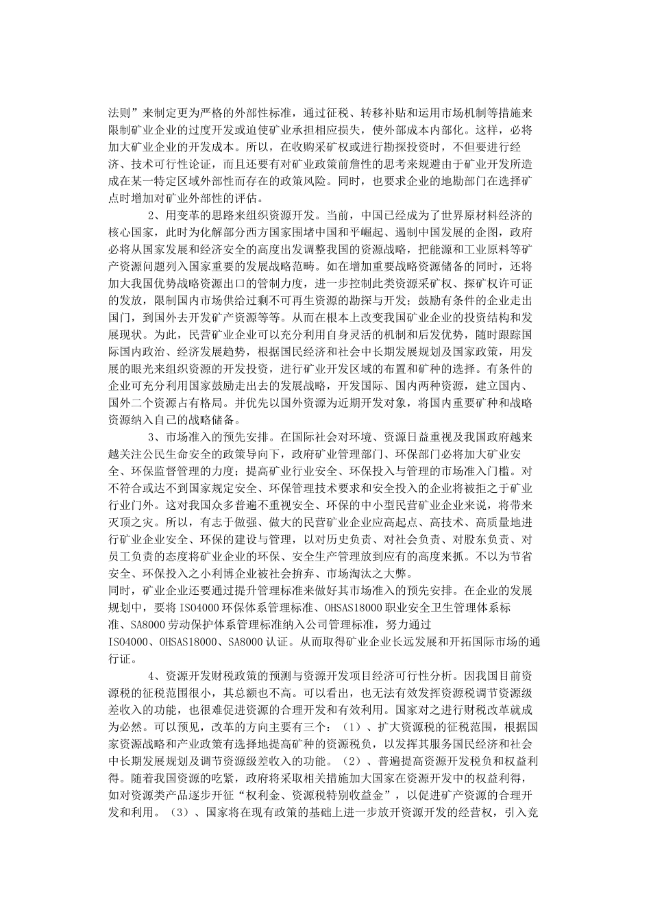 论创新与民营矿业企业的可持续发展_第2页