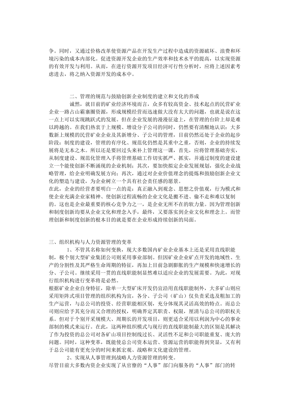 论创新与民营矿业企业的可持续发展_第3页