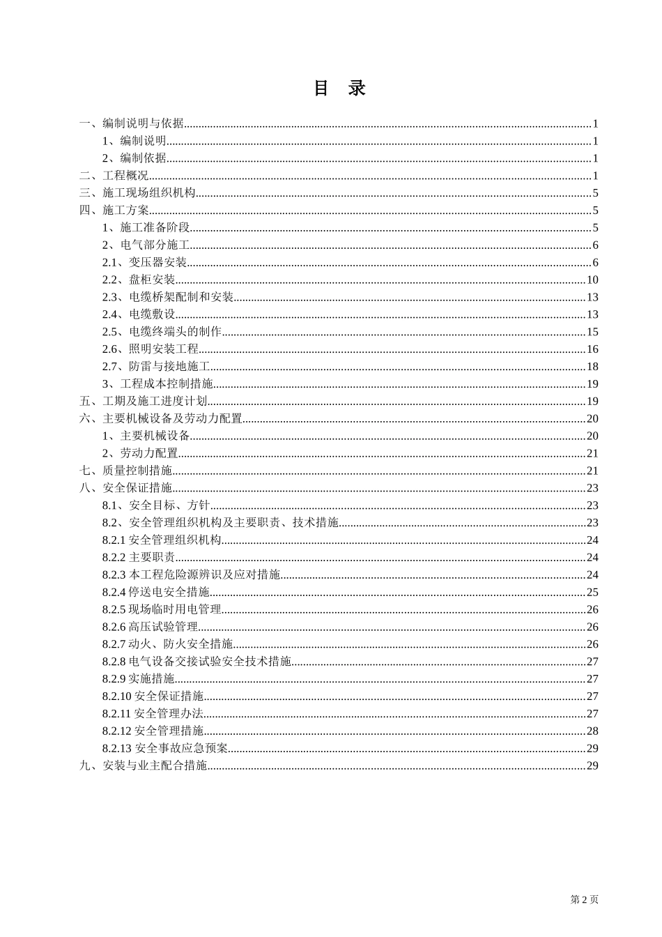 试验检测所新增试验楼电气设备安装施工方案培训资料_第2页