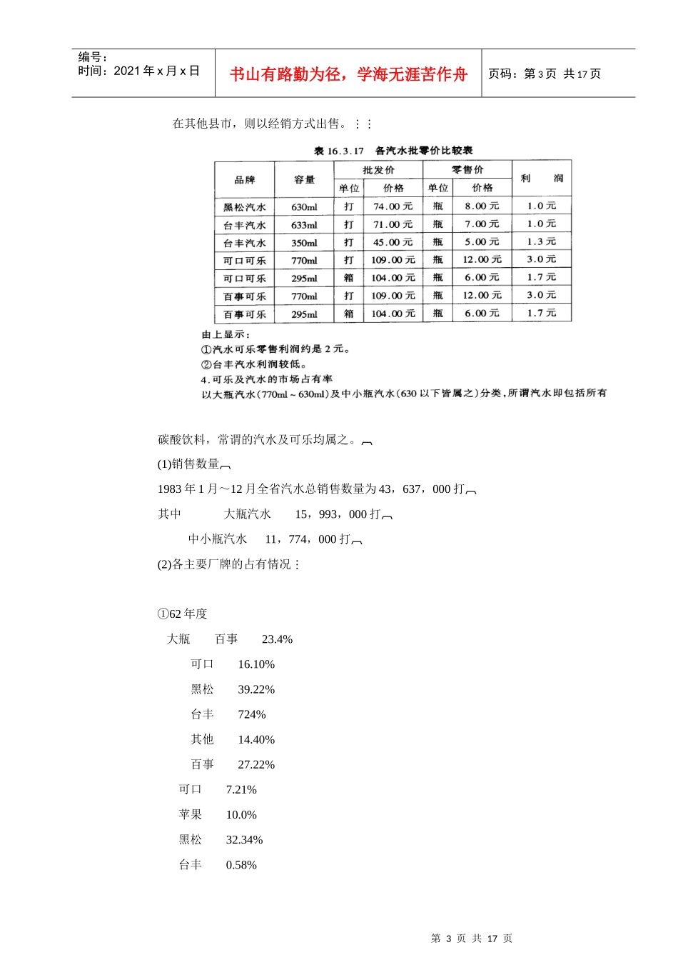 饮料上市广告企划方案_第3页