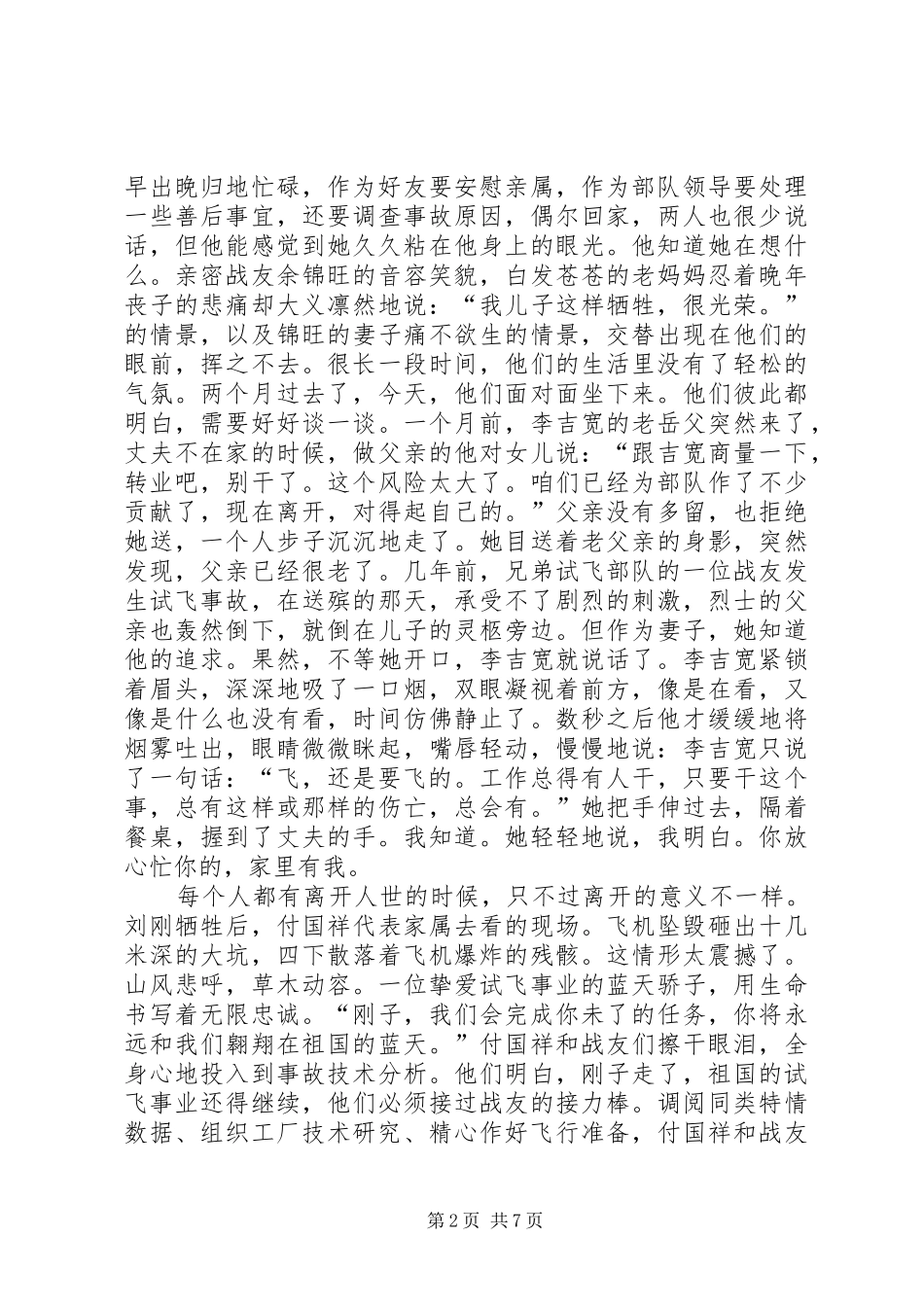 报告文学连载∣张子影：试飞英雄⑩五篇_第2页