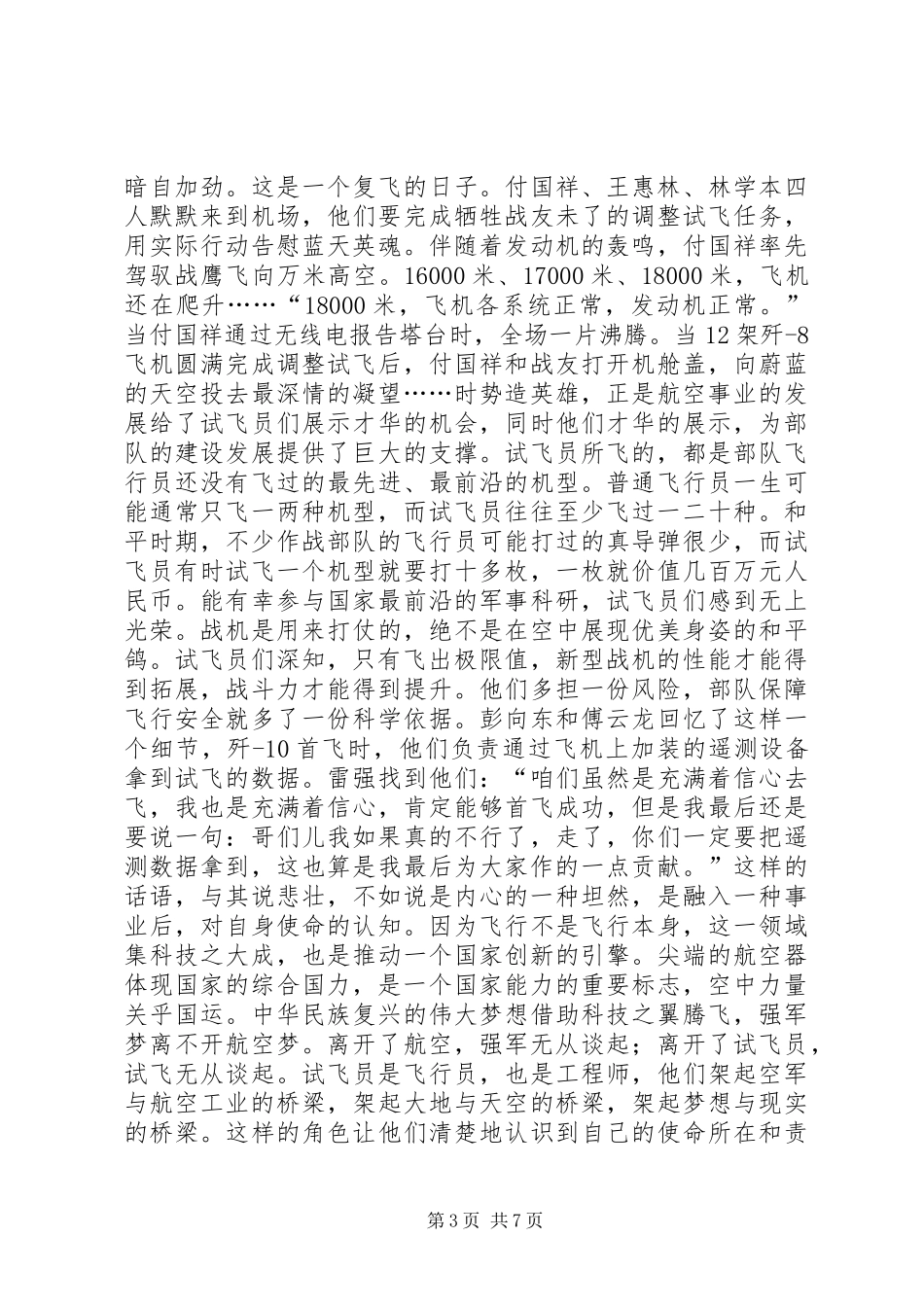 报告文学连载∣张子影：试飞英雄⑩五篇_第3页
