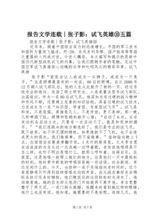 报告文学连载∣张子影：试飞英雄⑩五篇