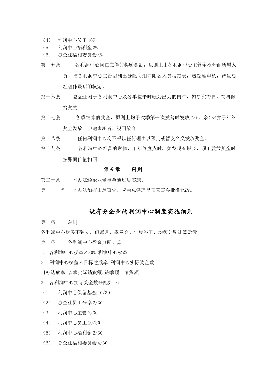 利润中心制度实施办法_第2页
