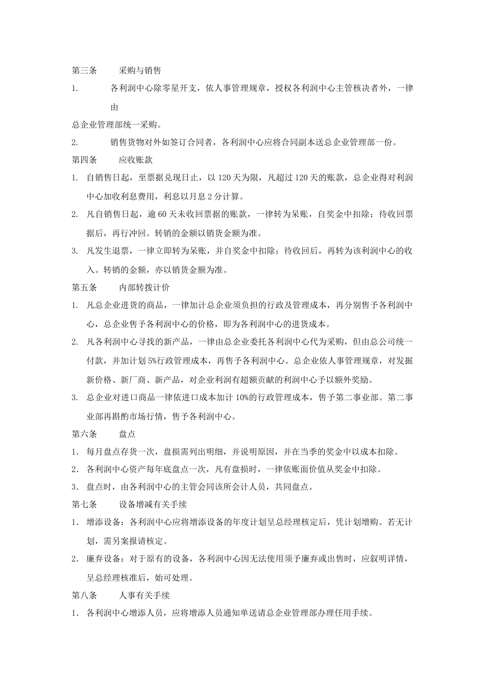 利润中心制度实施办法_第3页