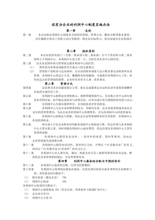 利润中心制度实施办法