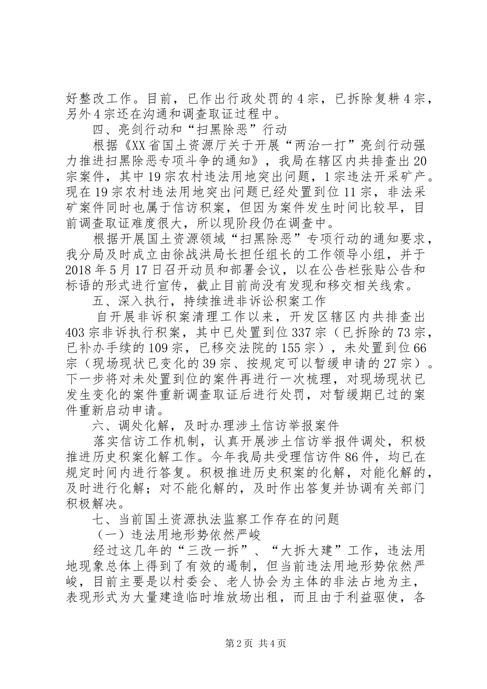 XX年度国土资源执法监察工作报告_第2页