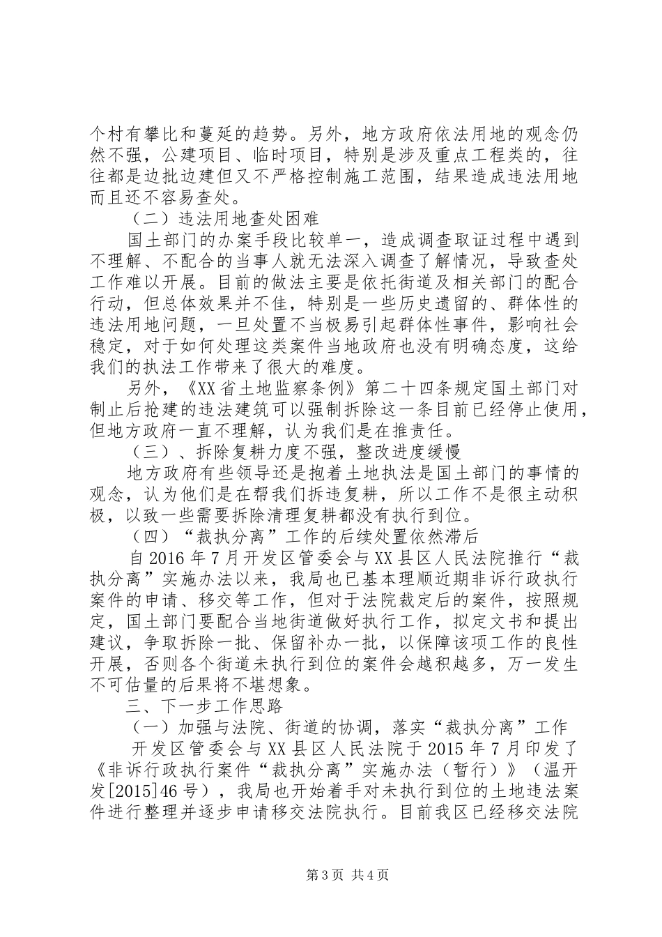 XX年度国土资源执法监察工作报告_第3页