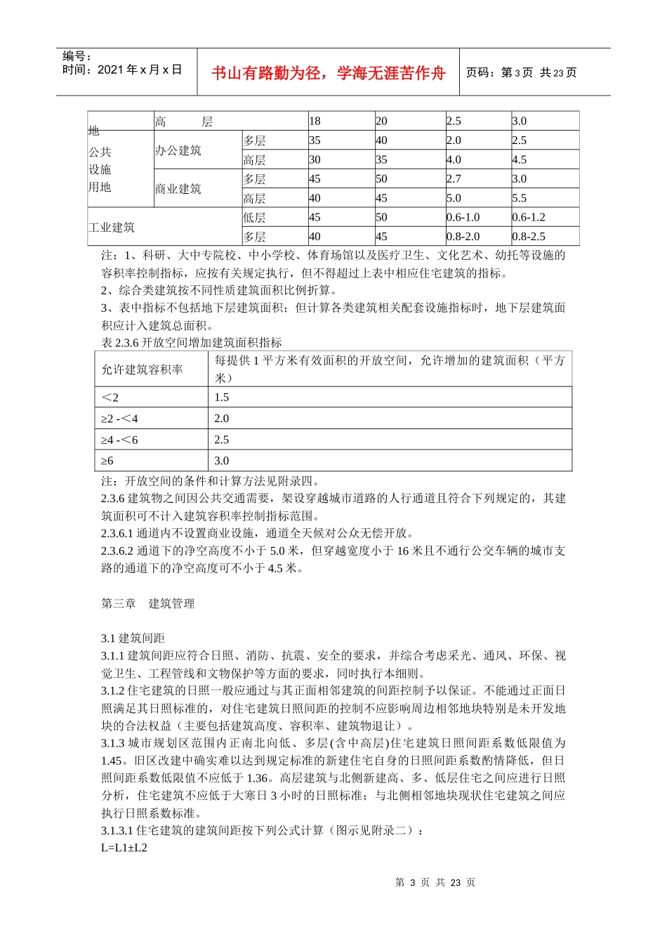 盐城市实施城市规划管理技术规定细则_第3页