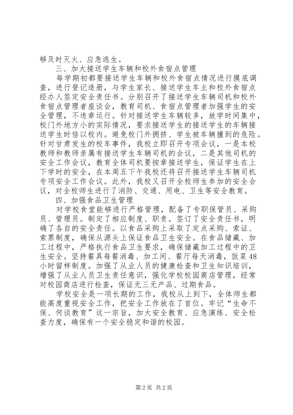 安全检查汇报材料_第2页