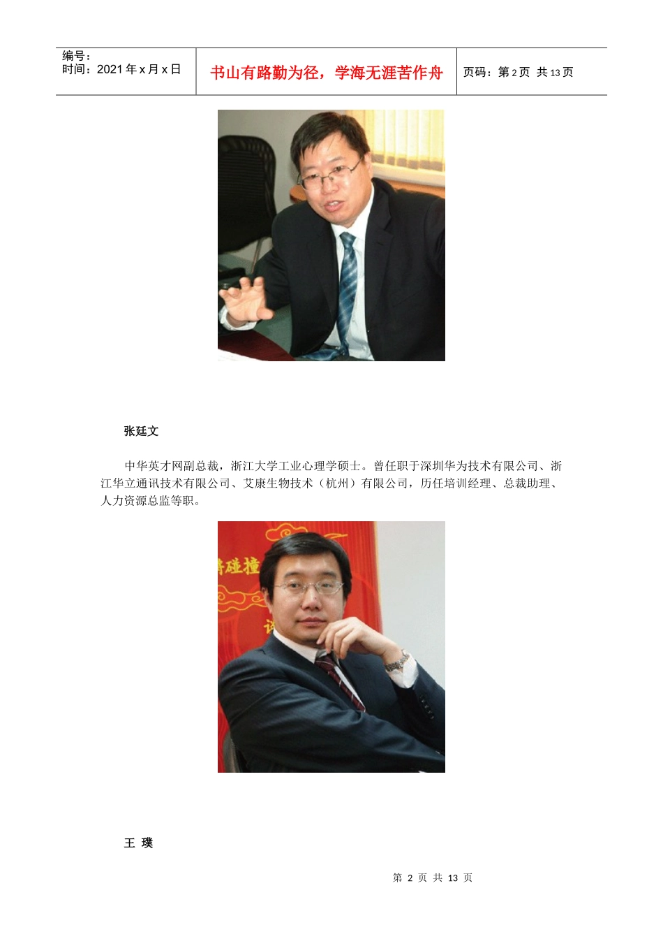 连锁零售业：HR的四大挑战_第2页