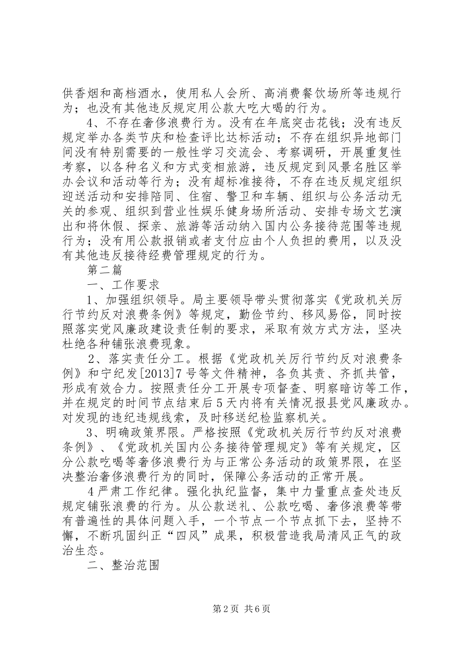 八项规定贯彻落实情况汇报3篇_第2页