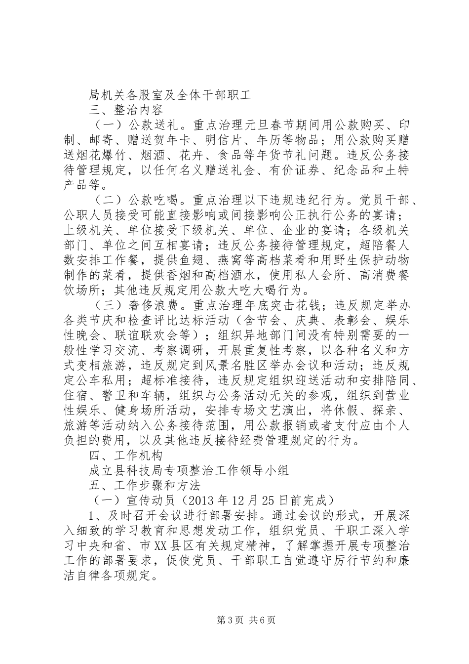 八项规定贯彻落实情况汇报3篇_第3页