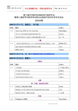 第十届全国临床流行病学学术交流会暨第二届世界中医药学会联合会