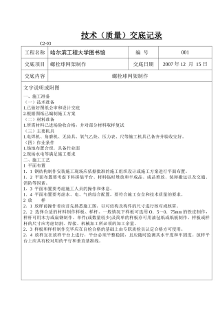 螺栓球网架技术(质量)交底记录制作