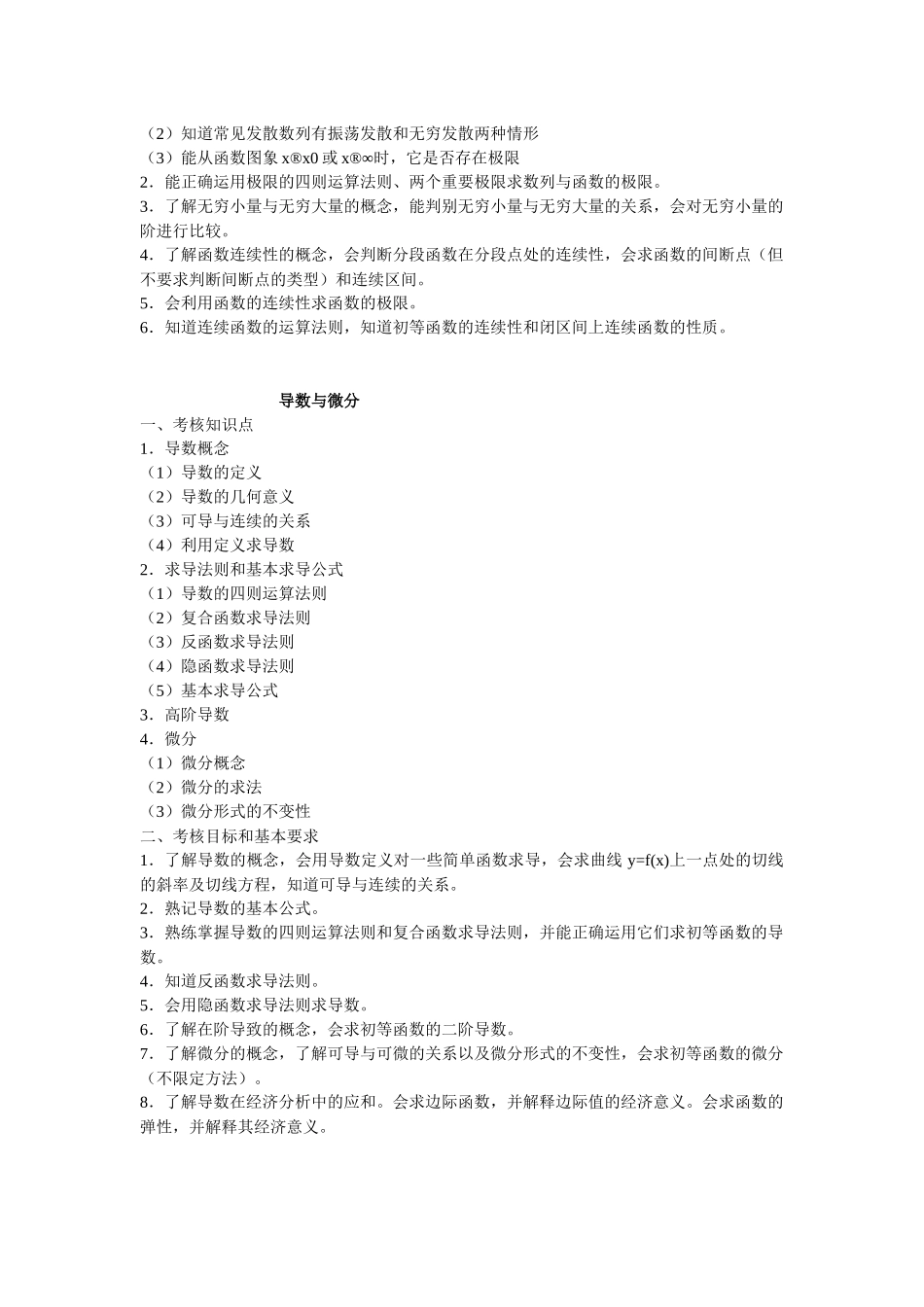 经济数学大二考试大纲_第2页