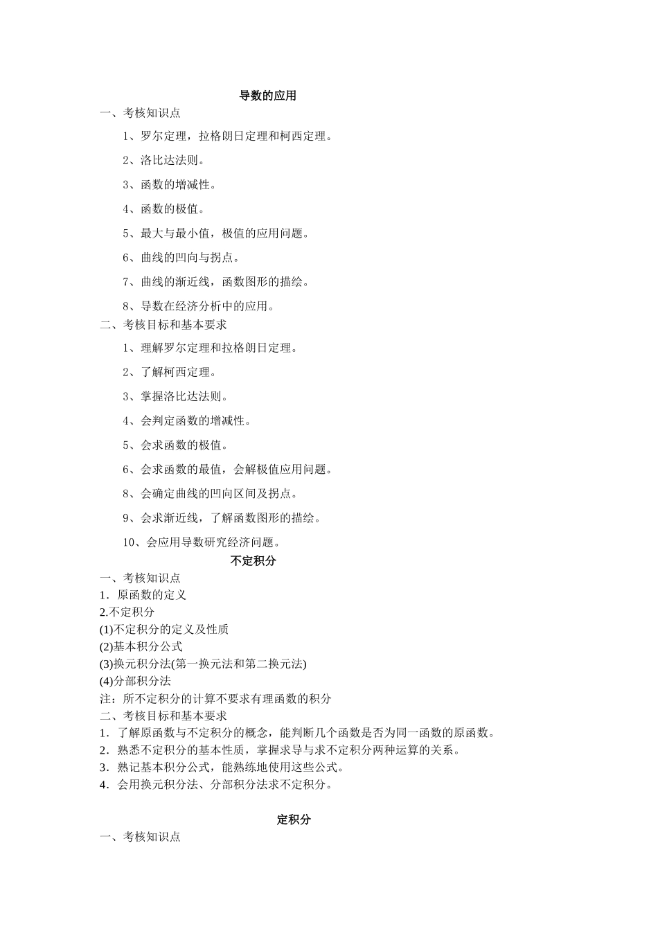 经济数学大二考试大纲_第3页