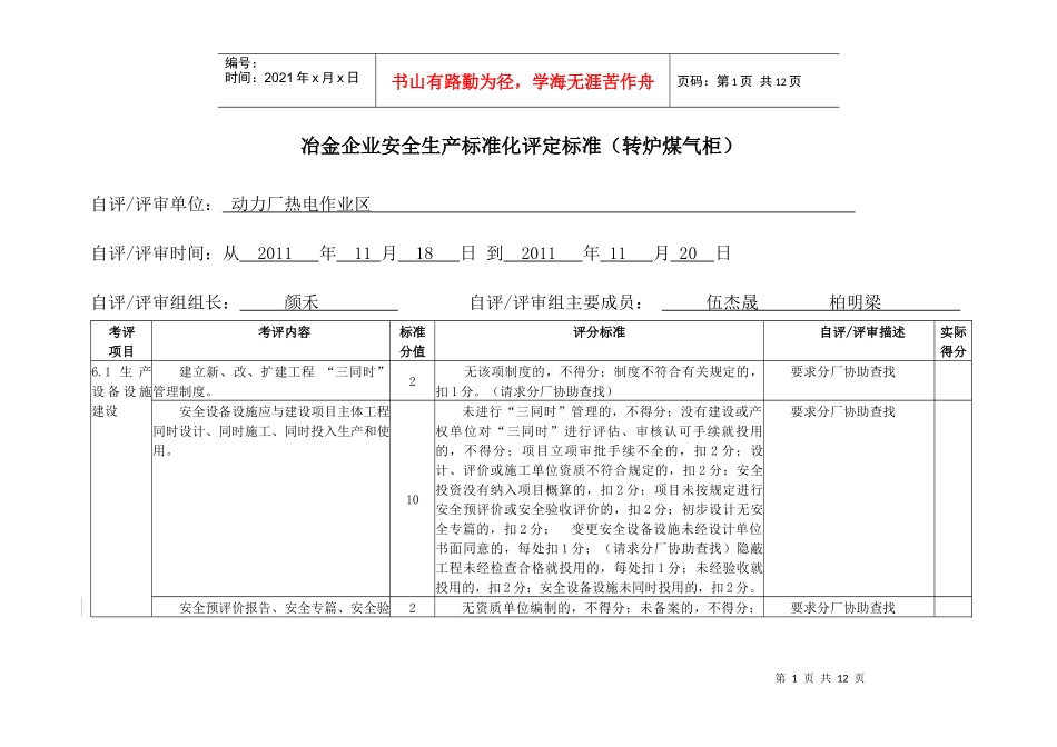 转炉煤气柜安全标准化_第1页