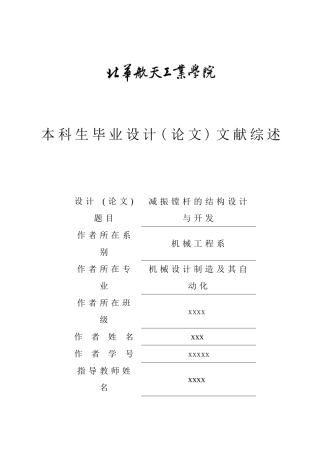 减振镗杆的结构设计与开发文献综述