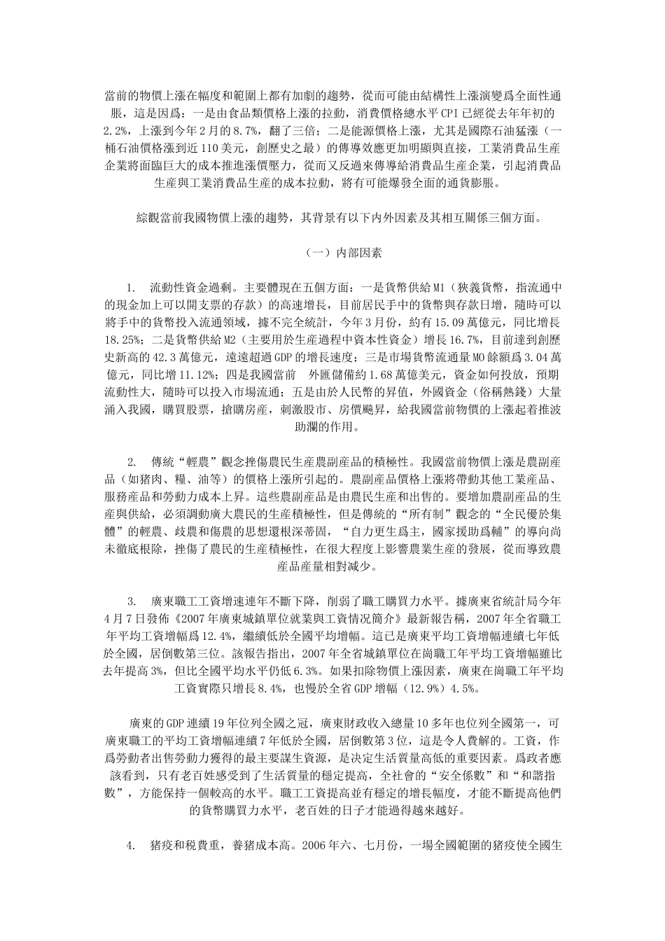 经济学通货膨胀与物价上涨_第2页