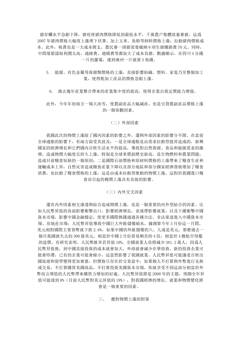 经济学通货膨胀与物价上涨_第3页