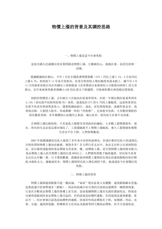 经济学通货膨胀与物价上涨