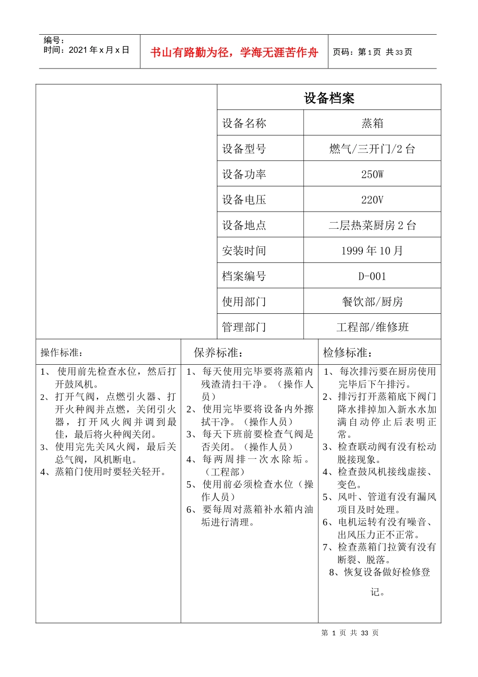 设备标准化建设(厨房版)_第1页