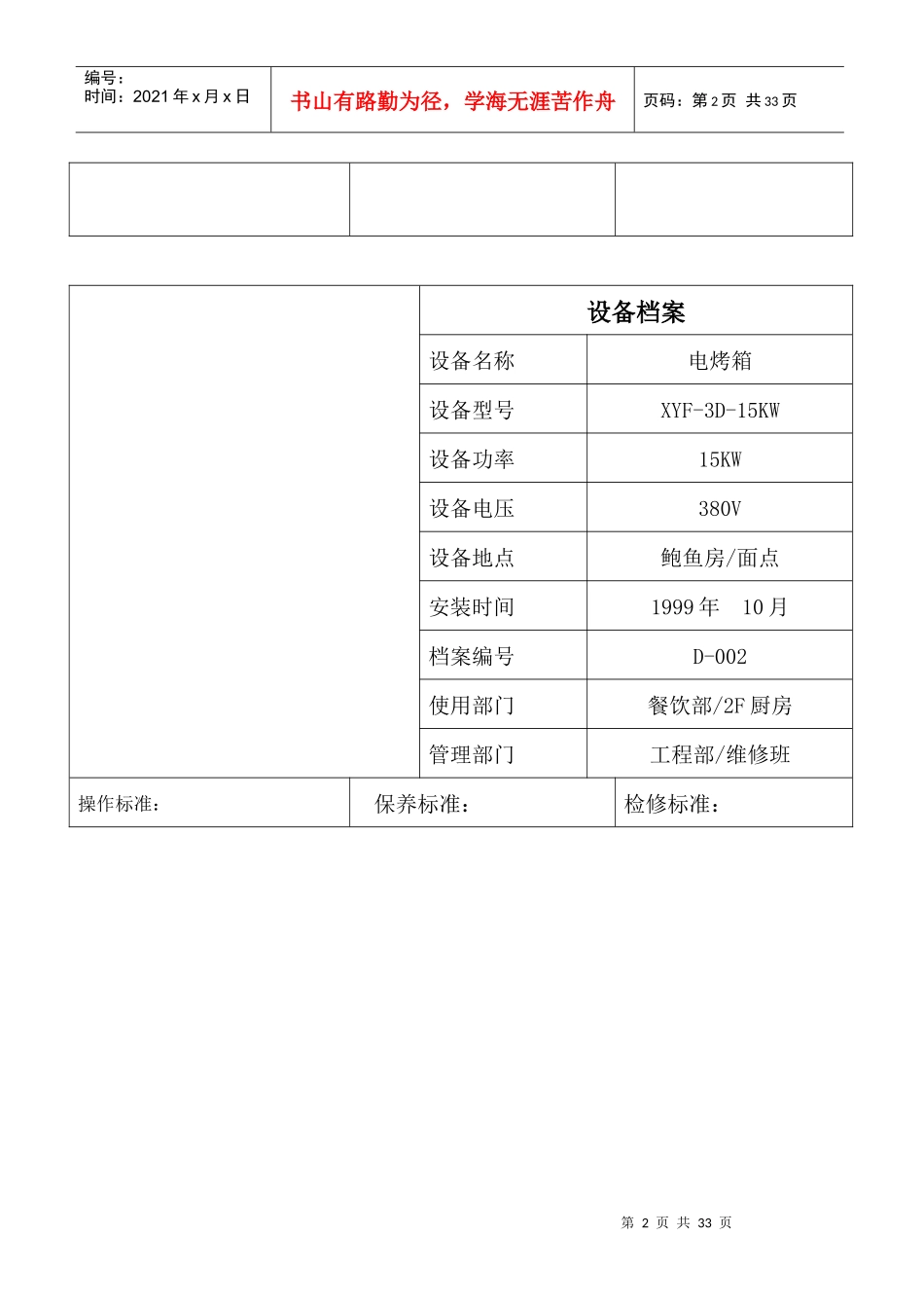设备标准化建设(厨房版)_第2页