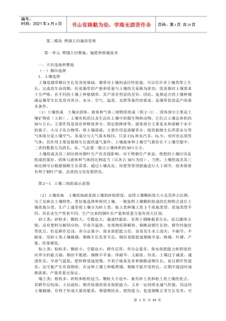 第二模块烤烟大田栽培管理