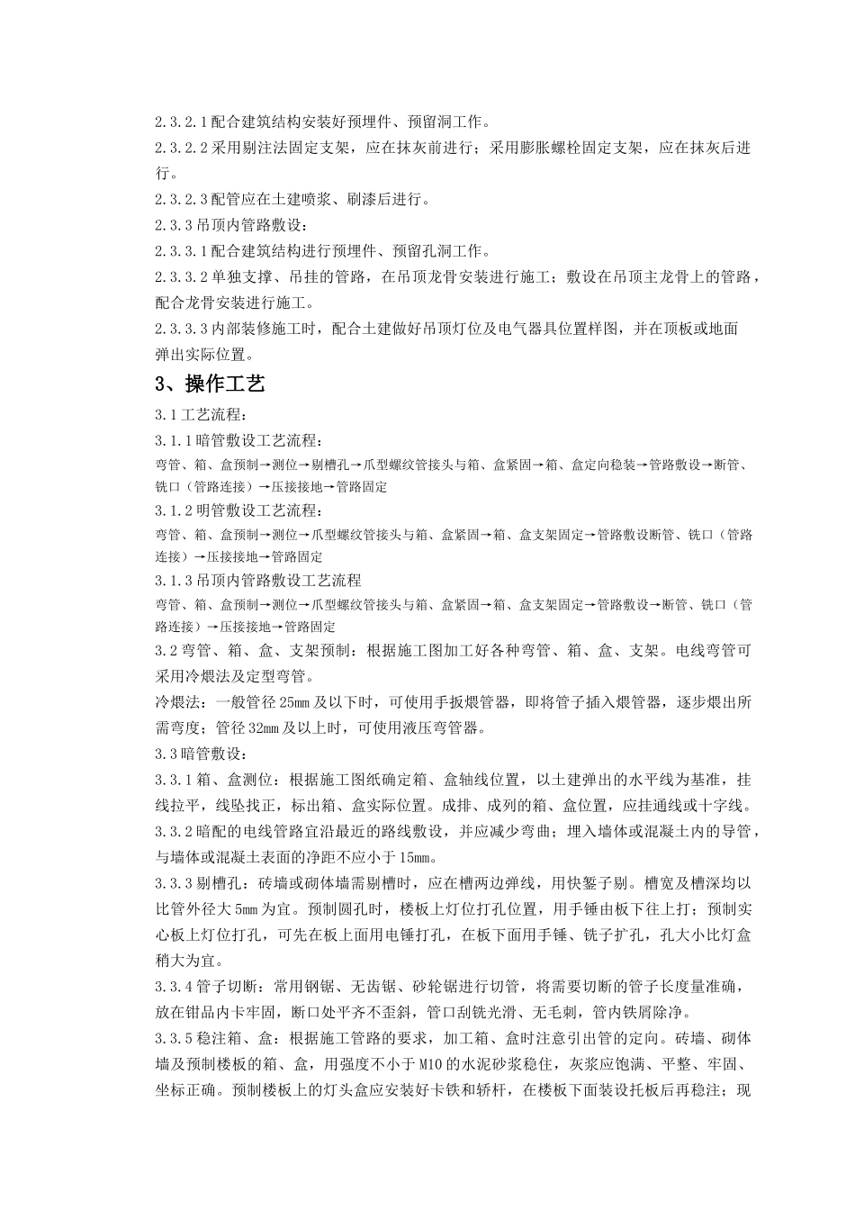 扣压式薄壁钢管敷设安装质量管理doc-扣压式薄壁钢管敷设_第2页