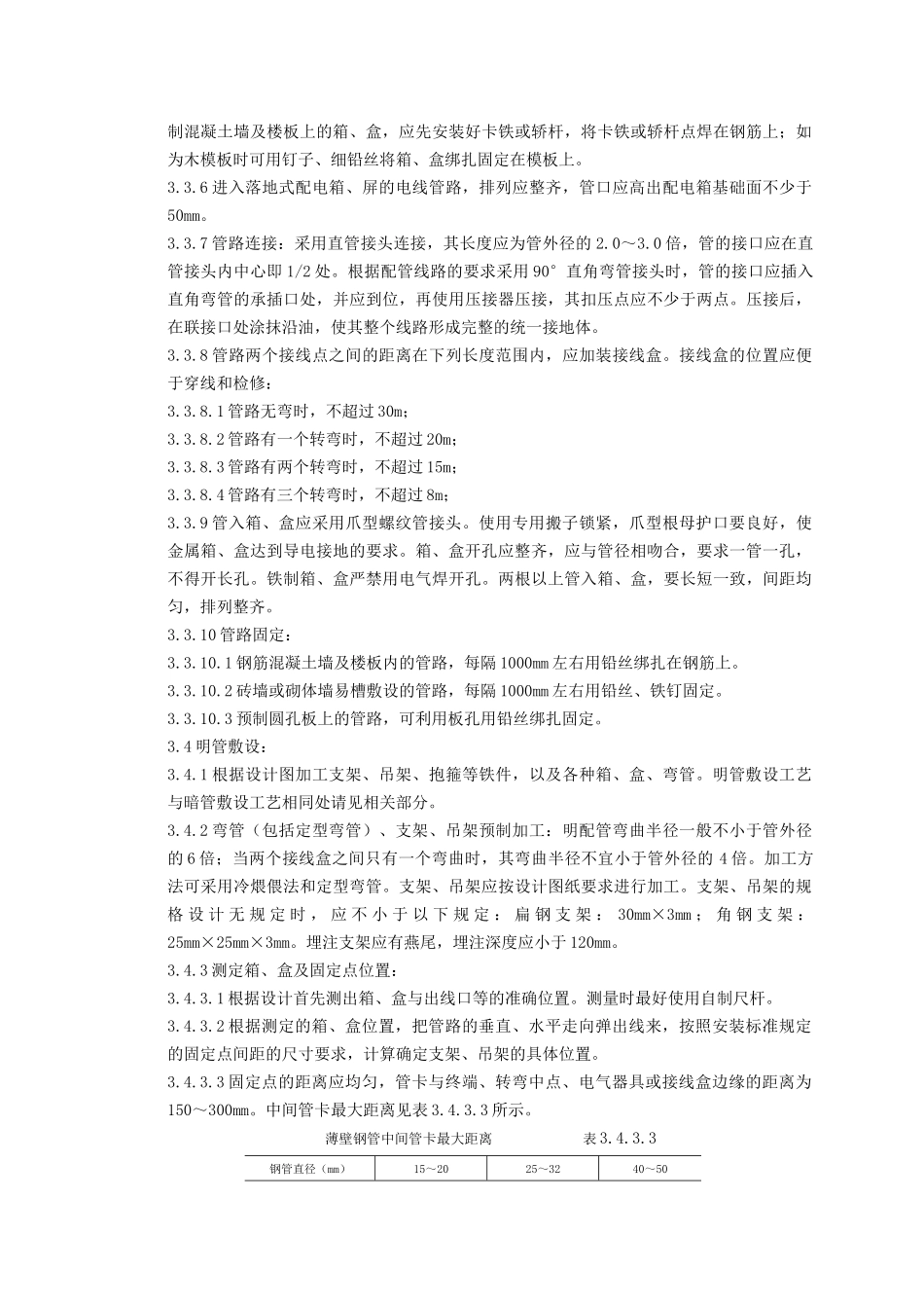 扣压式薄壁钢管敷设安装质量管理doc-扣压式薄壁钢管敷设_第3页