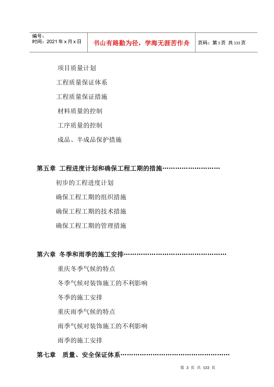 馆装饰工程施工组织设计方案_第3页